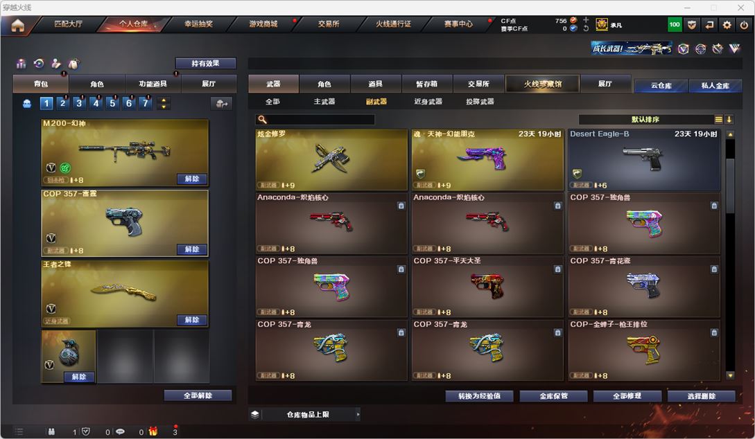 CFQM317470穿越火线账号详情图11 CFQM317470穿越火线账号详情图11