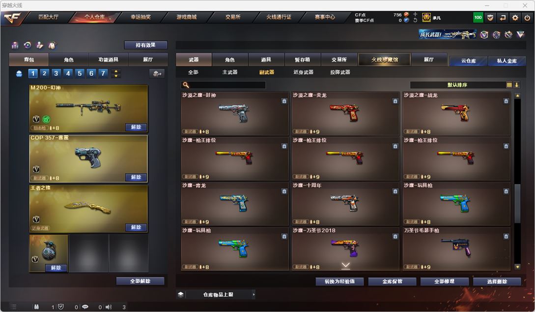 CFQM317470穿越火线账号详情图16 CFQM317470穿越火线账号详情图16