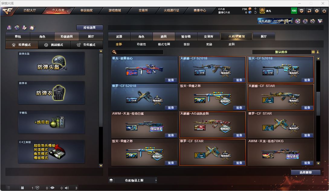 CFQM317470穿越火线账号详情图32 CFQM317470穿越火线账号详情图32