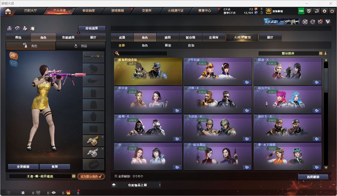 CFQM317475穿越火线账号详情图26 CFQM317475穿越火线账号详情图26