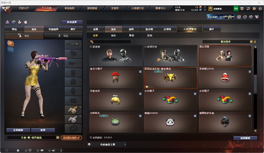 CFQM317475穿越火线账号详情图21 CFQM317475穿越火线账号详情图21