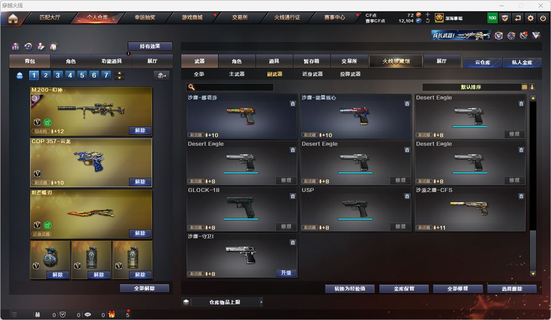 CFQM317475穿越火线账号详情图28 CFQM317475穿越火线账号详情图28