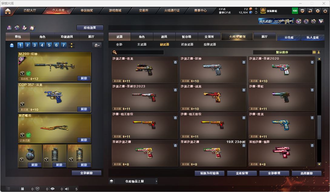 CFQM317475穿越火线账号详情图32 CFQM317475穿越火线账号详情图32