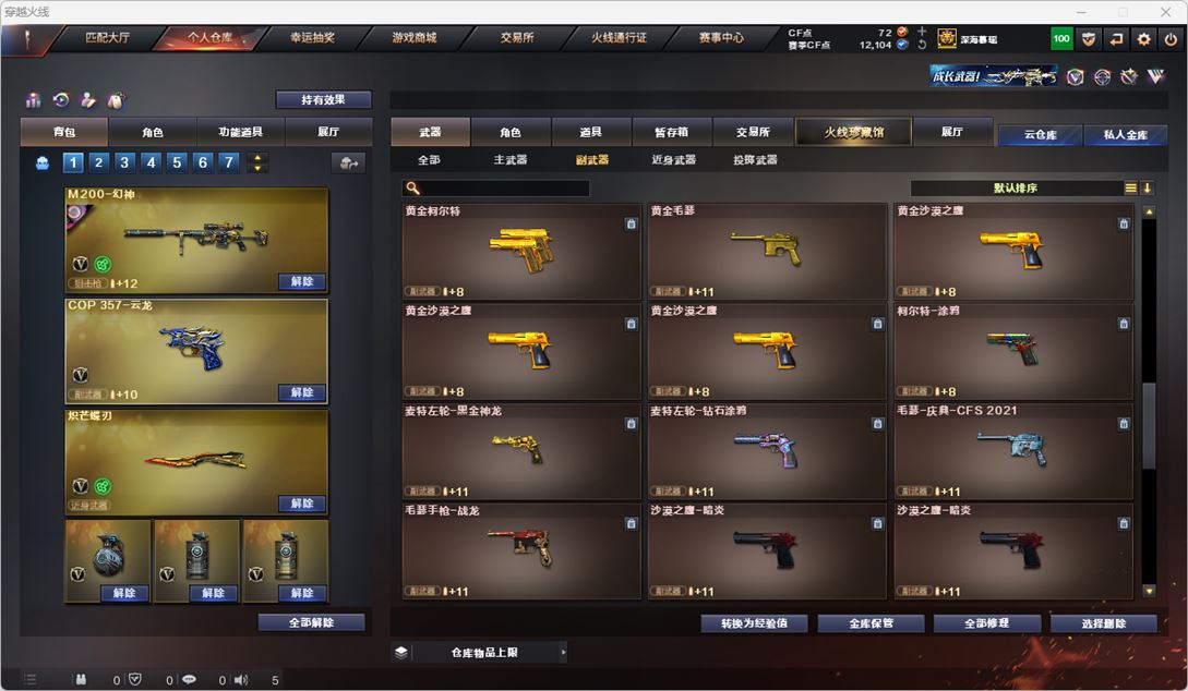 CFQM317475穿越火线账号详情图30 CFQM317475穿越火线账号详情图30