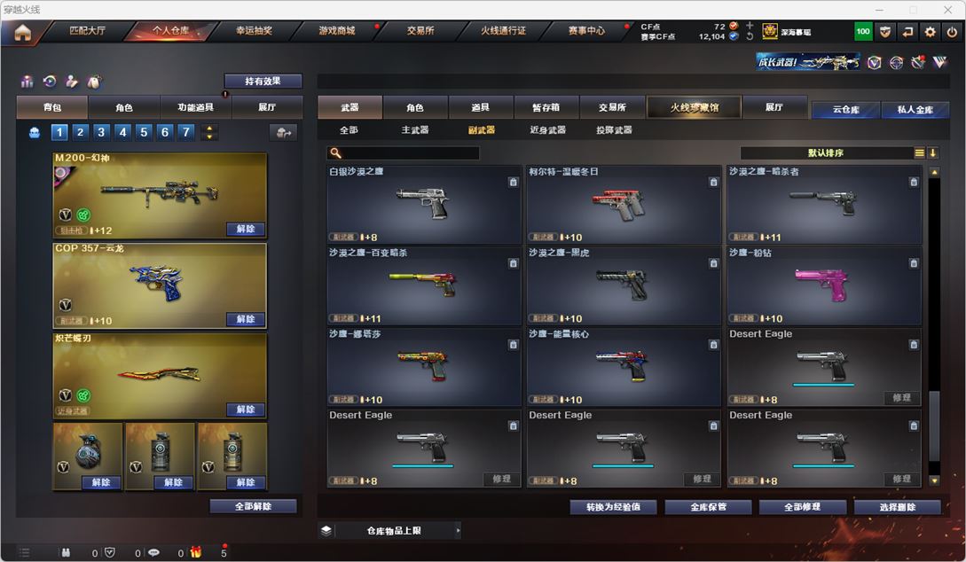 CFQM317475穿越火线账号详情图29 CFQM317475穿越火线账号详情图29