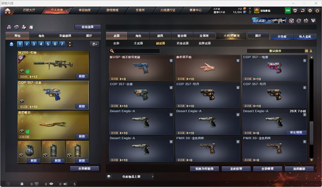 CFQM317475穿越火线账号详情图31 CFQM317475穿越火线账号详情图31