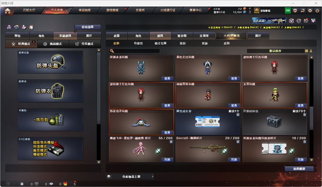 CFQM317475穿越火线账号详情图64 CFQM317475穿越火线账号详情图64