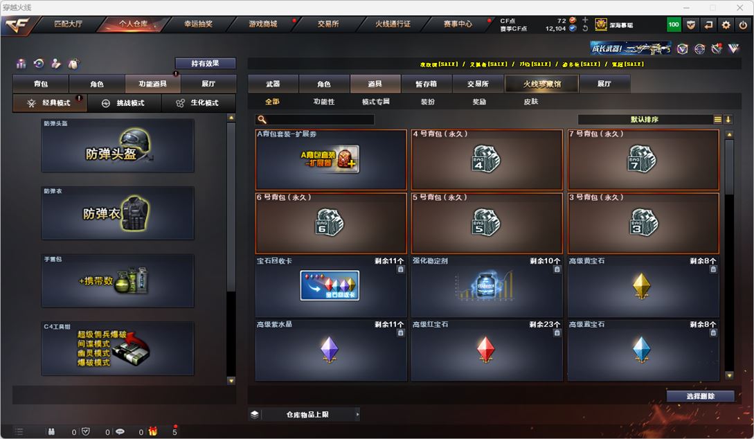 CFQM317475穿越火线账号详情图56 CFQM317475穿越火线账号详情图56