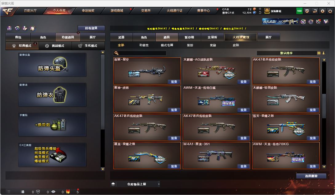 CFQM317475穿越火线账号详情图72 CFQM317475穿越火线账号详情图72