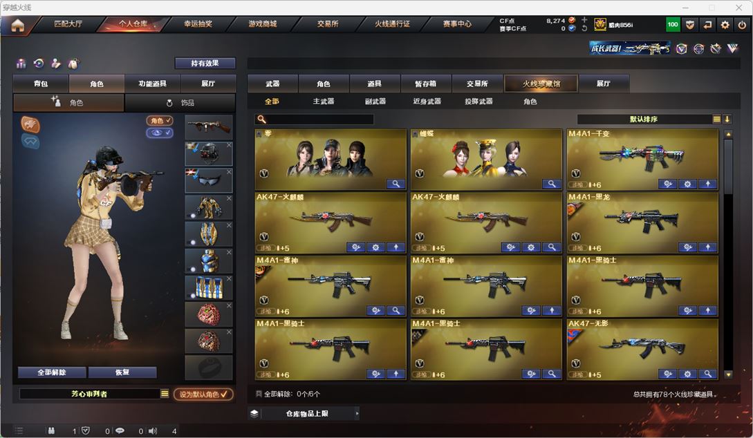CFQM317478穿越火线账号详情图3 CFQM317478穿越火线账号详情图3