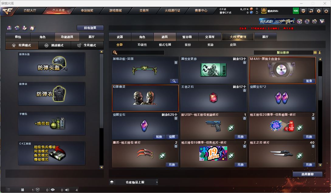 CFQM317478穿越火线账号详情图40 CFQM317478穿越火线账号详情图40