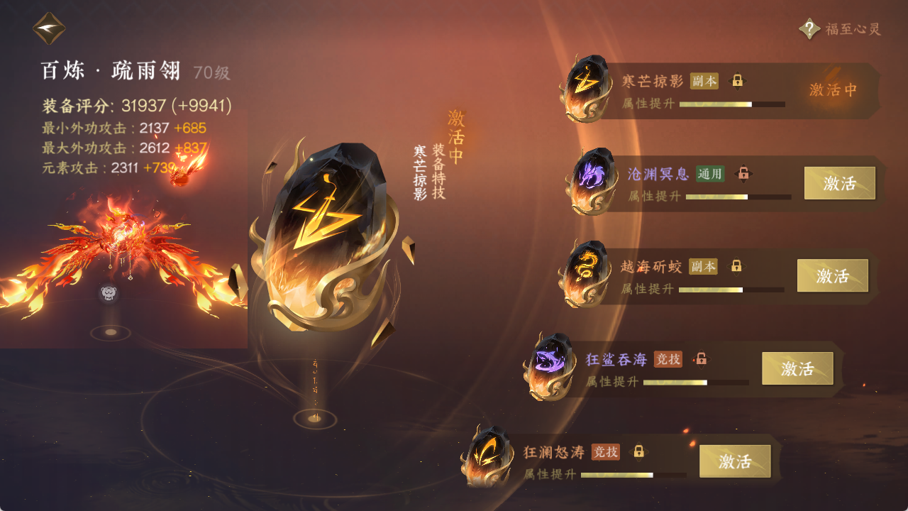 NSHXL315934逆水寒手游账号详情图28 NSHXL315934逆水寒手游账号详情图28