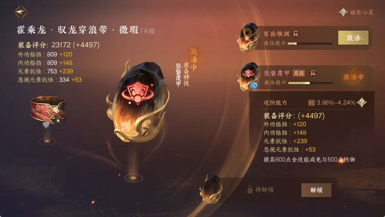 NSHXL315937逆水寒手游账号详情图19 NSHXL315937逆水寒手游账号详情图19