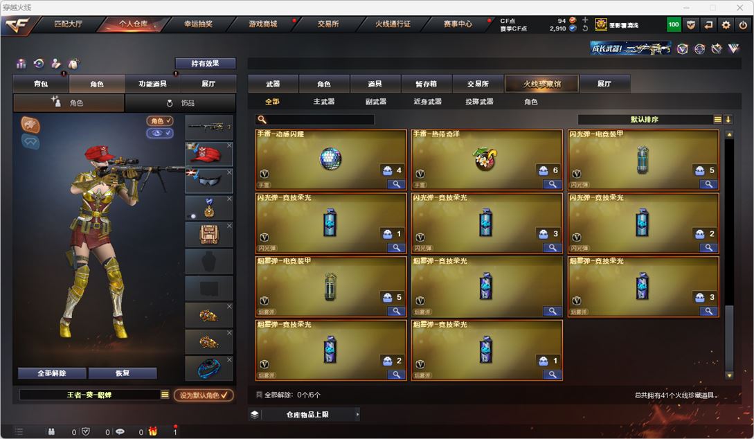 CFQM317486穿越火线账号详情图17 CFQM317486穿越火线账号详情图17