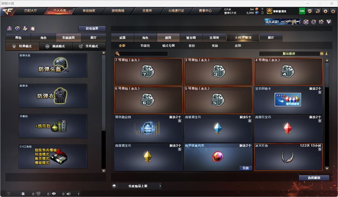 CFQM317486穿越火线账号详情图30 CFQM317486穿越火线账号详情图30