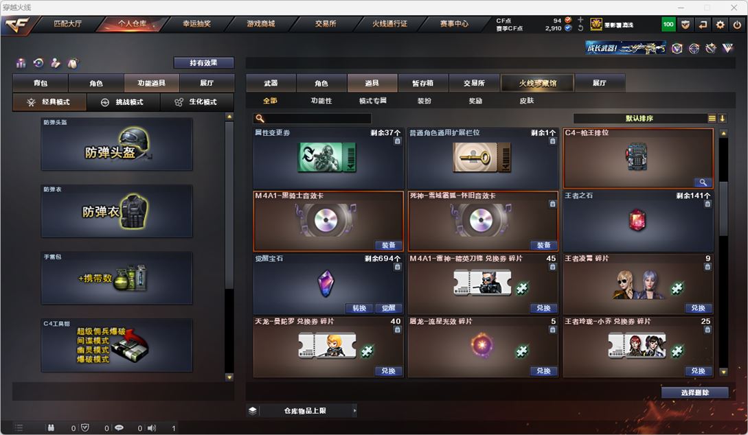 CFQM317486穿越火线账号详情图29 CFQM317486穿越火线账号详情图29