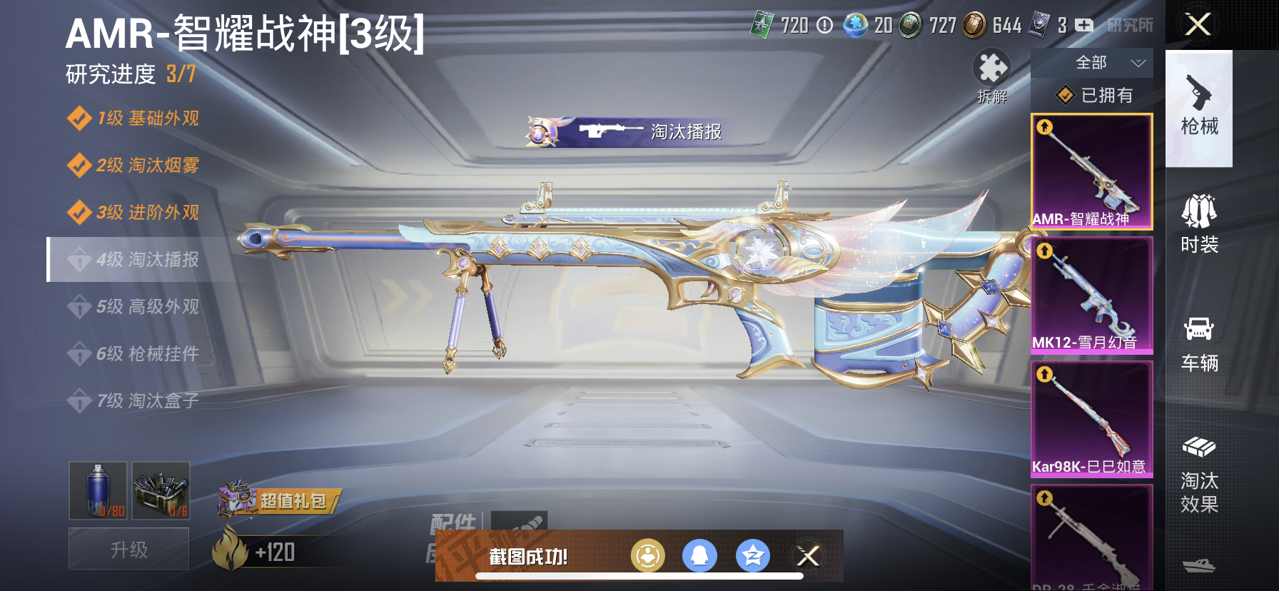 HPDN3271724和平精英账号详情图6 HPDN3271724和平精英账号详情图6