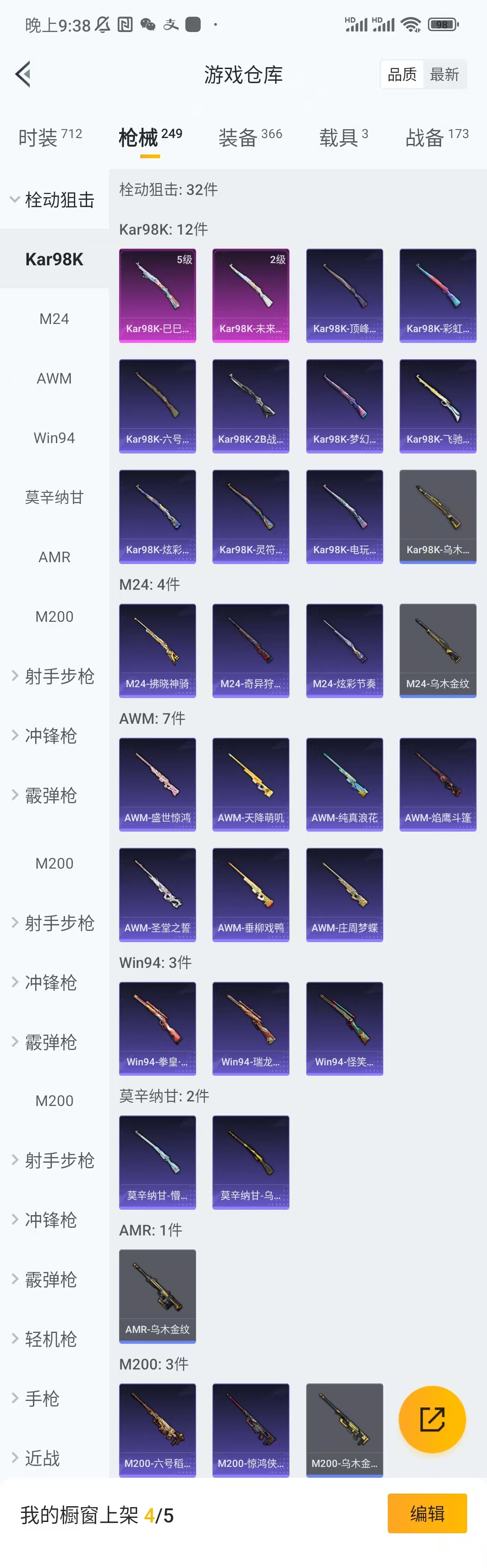 HPCU3271725和平精英账号详情图9 HPCU3271725和平精英账号详情图9
