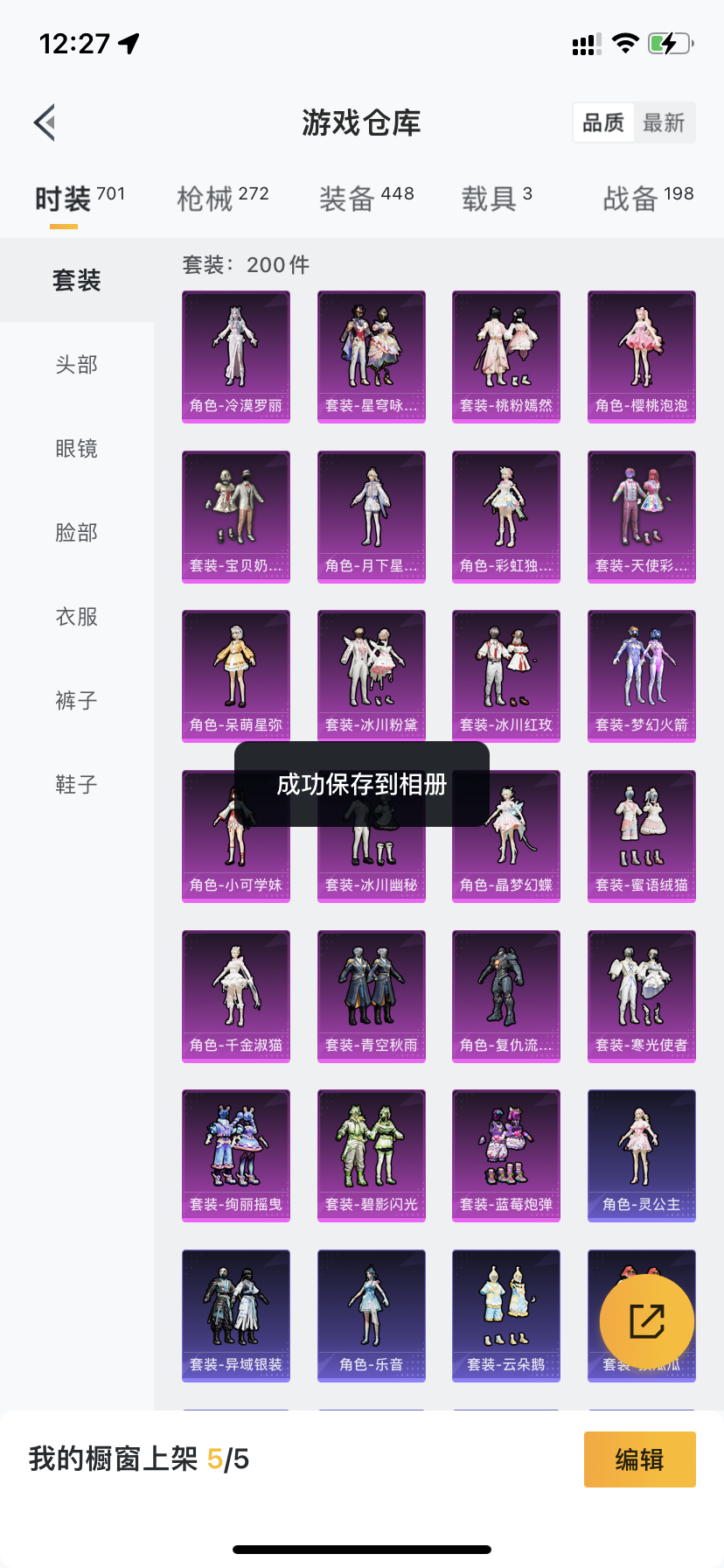 HPDN3271724和平精英账号详情图22 HPDN3271724和平精英账号详情图22