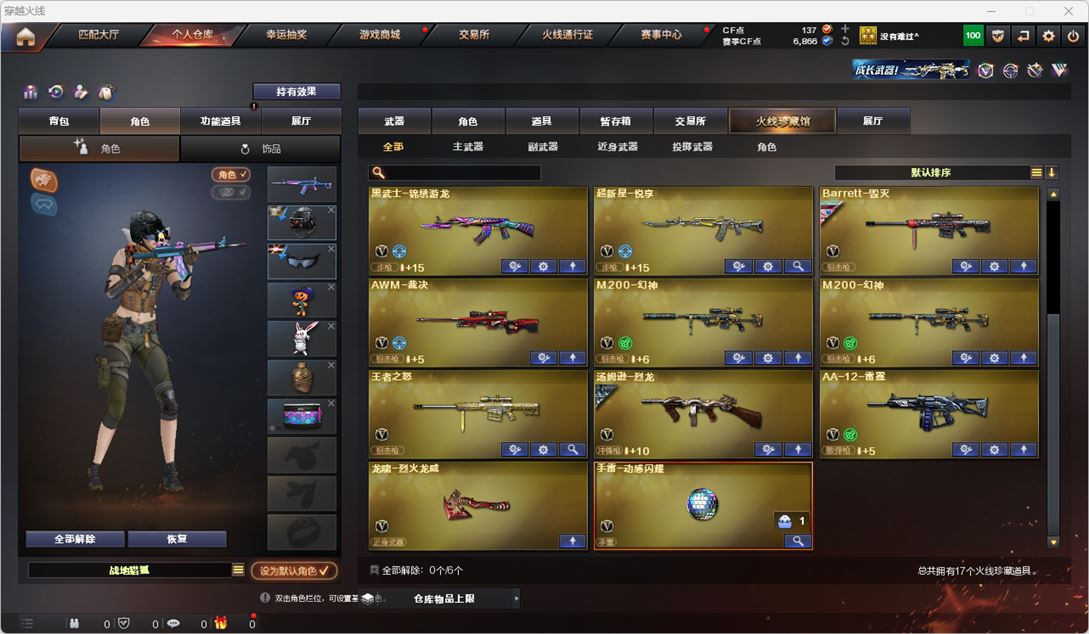 CFQM317496穿越火线账号详情图2 CFQM317496穿越火线账号详情图2
