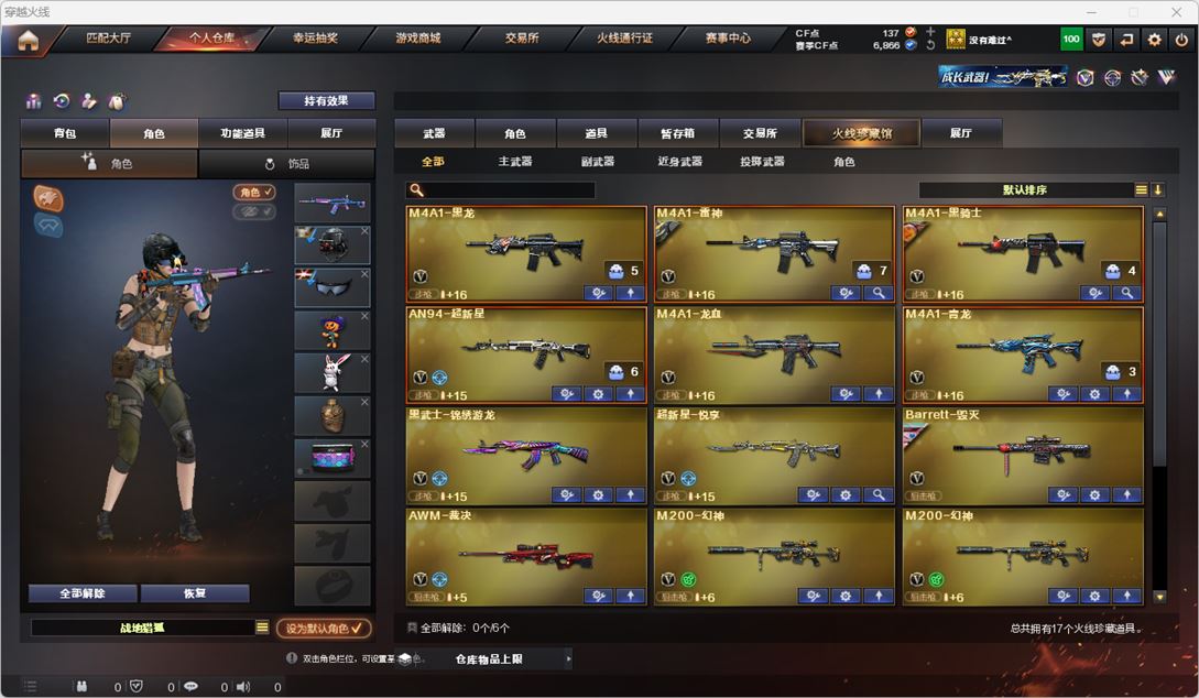 CFQM317496穿越火线账号详情图3 CFQM317496穿越火线账号详情图3
