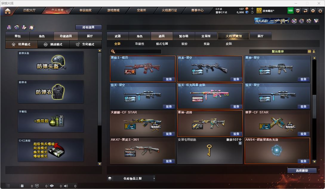 CFQM317496穿越火线账号详情图8 CFQM317496穿越火线账号详情图8