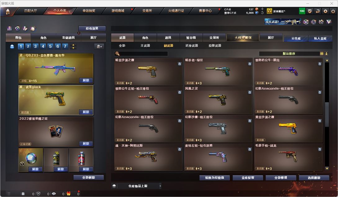 CFQM317496穿越火线账号详情图23 CFQM317496穿越火线账号详情图23