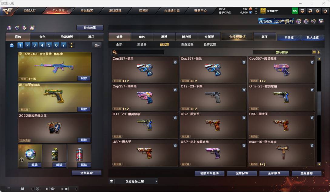 CFQM317496穿越火线账号详情图24 CFQM317496穿越火线账号详情图24