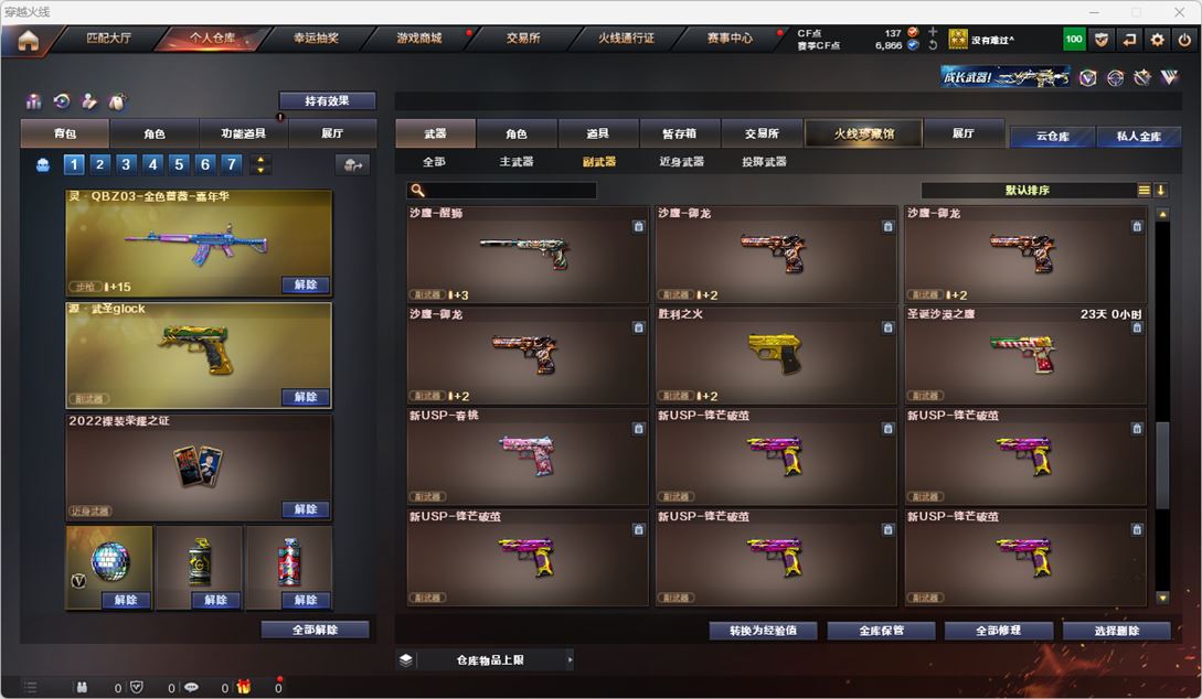 CFQM317496穿越火线账号详情图21 CFQM317496穿越火线账号详情图21