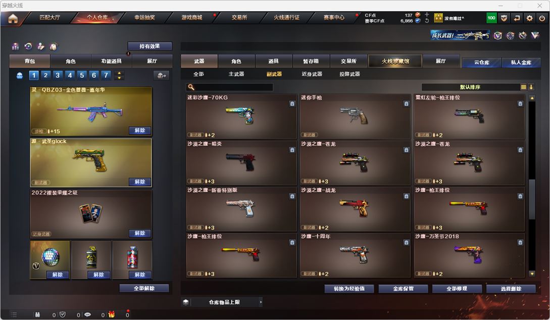 CFQM317496穿越火线账号详情图22 CFQM317496穿越火线账号详情图22