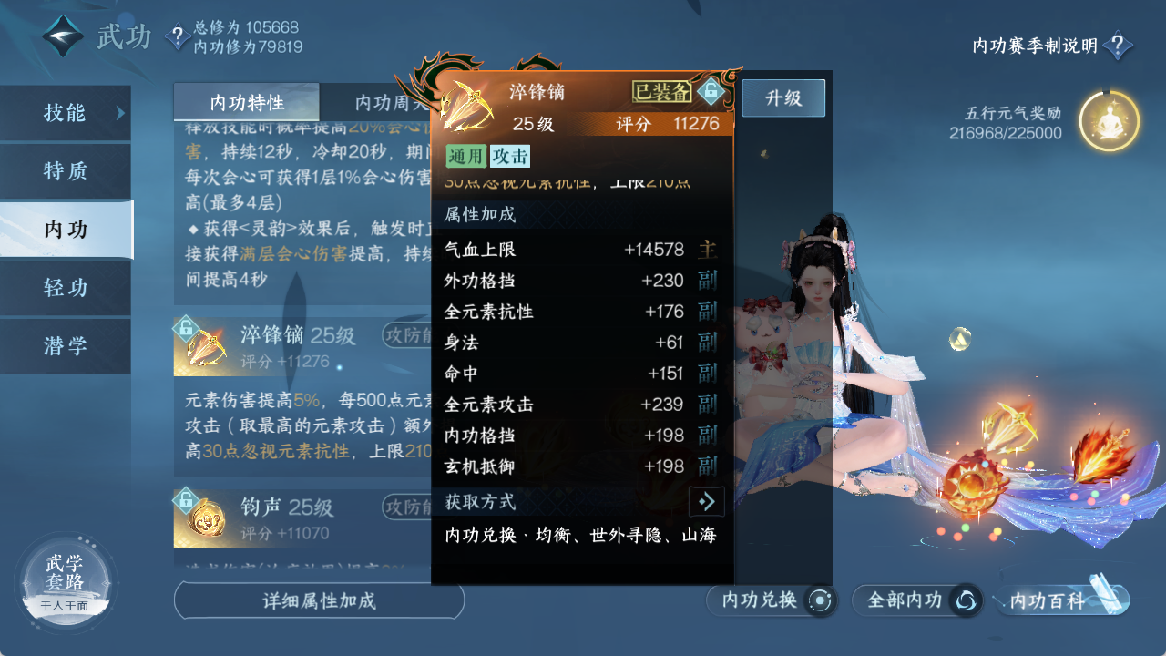 NSHXL315940逆水寒手游账号详情图25 NSHXL315940逆水寒手游账号详情图25