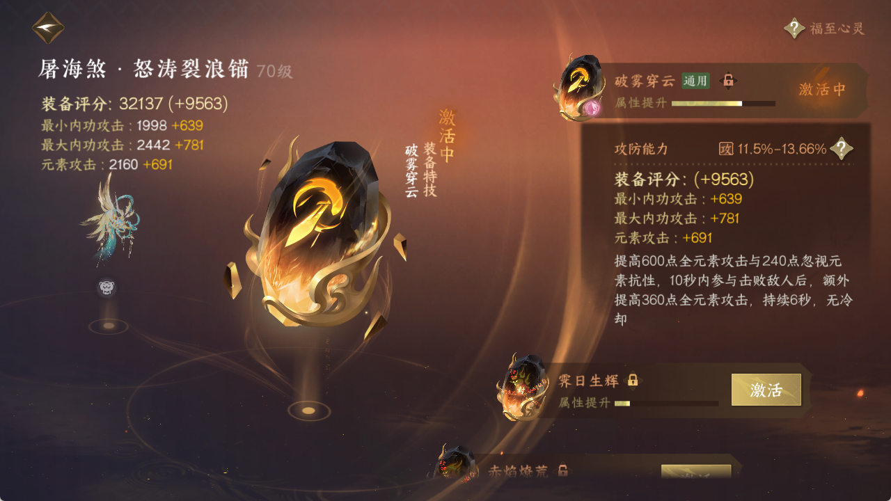 NSHXL315940逆水寒手游账号详情图17 NSHXL315940逆水寒手游账号详情图17