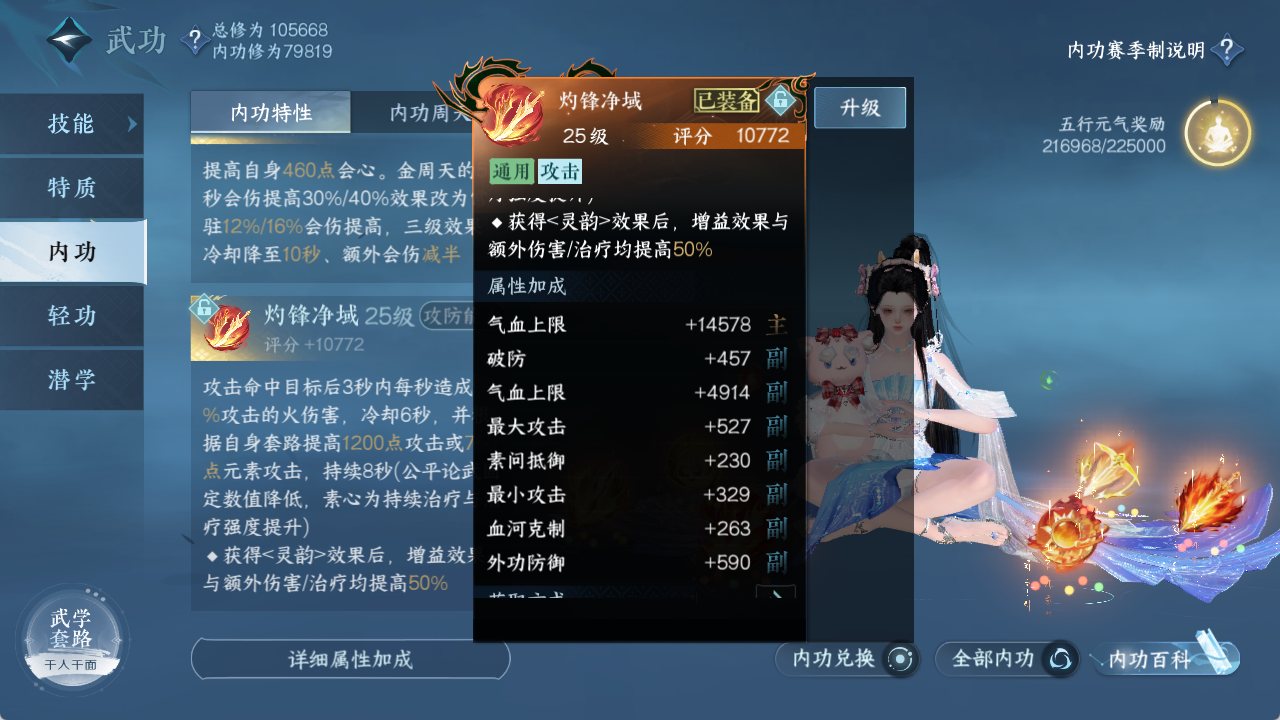 NSHXL315940逆水寒手游账号详情图28 NSHXL315940逆水寒手游账号详情图28