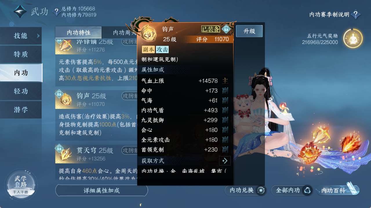 NSHXL315940逆水寒手游账号详情图26 NSHXL315940逆水寒手游账号详情图26