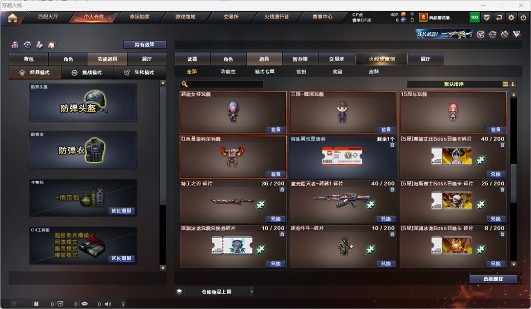 CFQM317497穿越火线账号详情图12 CFQM317497穿越火线账号详情图12