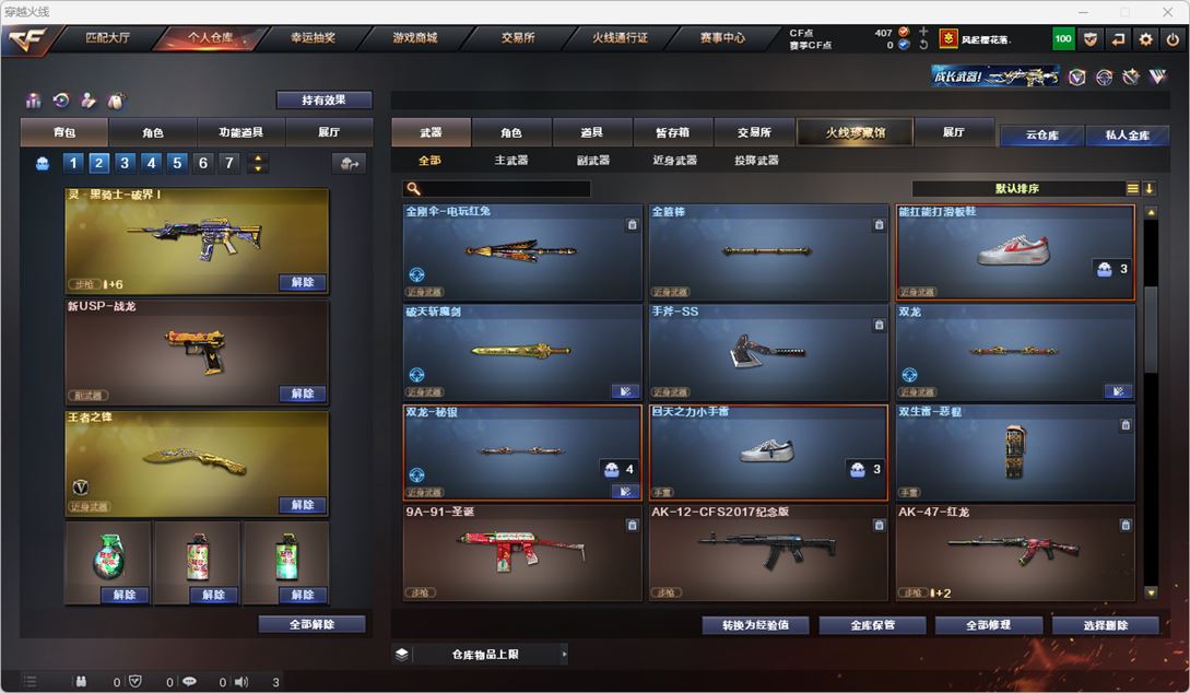 CFQM317497穿越火线账号详情图33 CFQM317497穿越火线账号详情图33