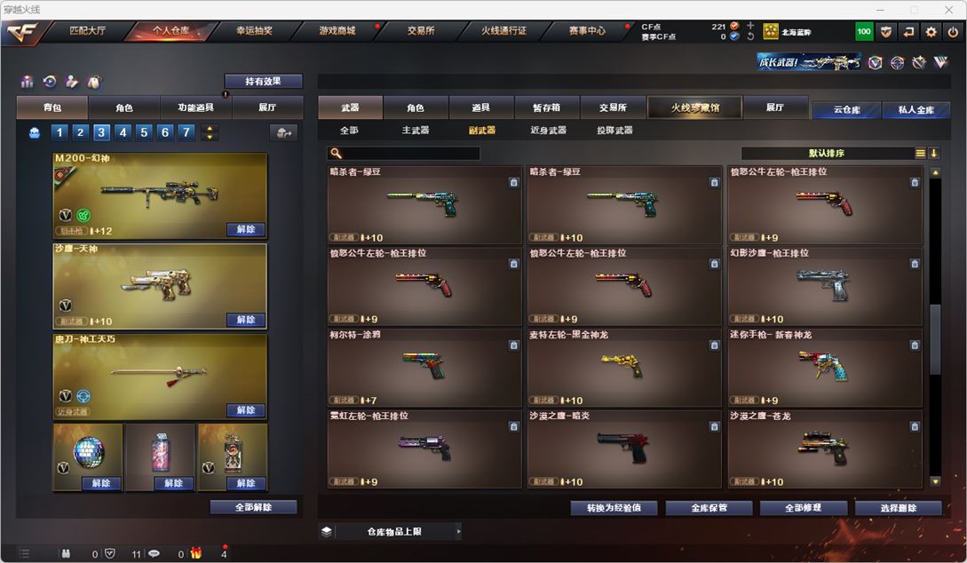 CFQM317501穿越火线账号详情图21 CFQM317501穿越火线账号详情图21