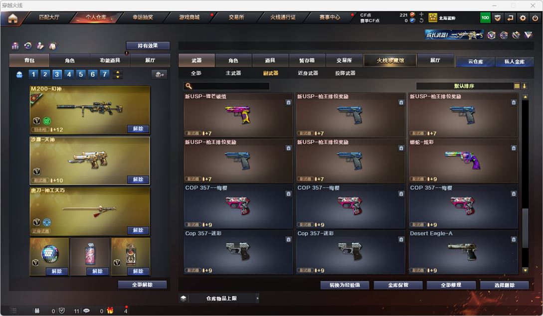 CFQM317501穿越火线账号详情图23 CFQM317501穿越火线账号详情图23