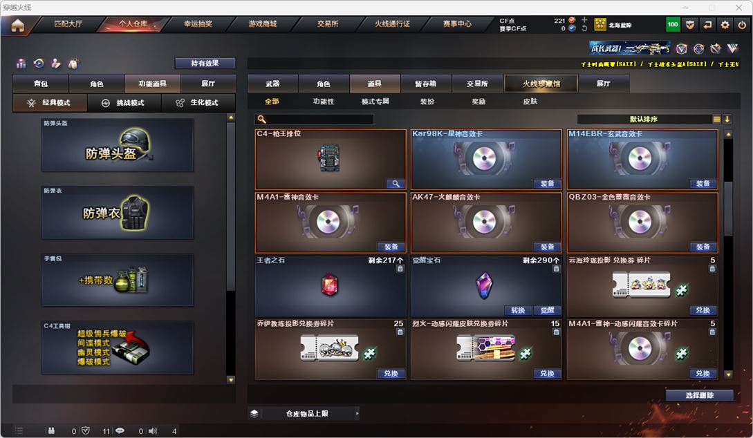 CFQM317501穿越火线账号详情图38 CFQM317501穿越火线账号详情图38
