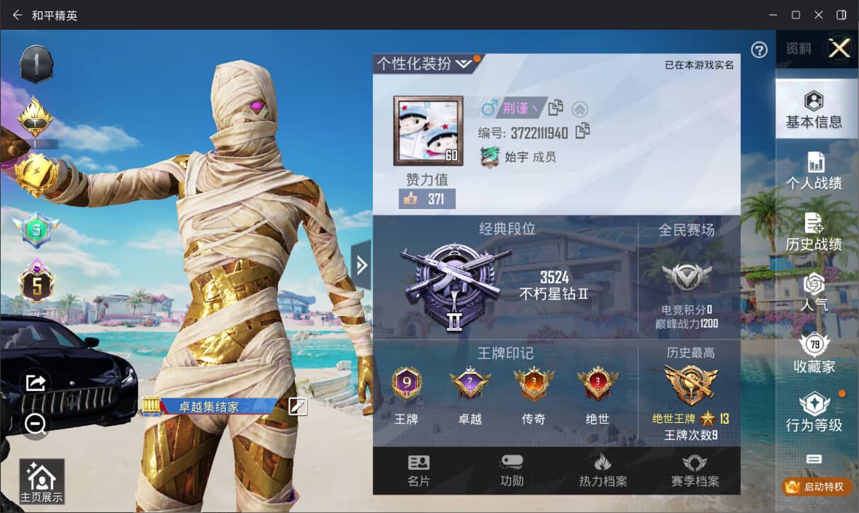 HPQM3271734和平精英账号详情图2 HPQM3271734和平精英账号详情图2