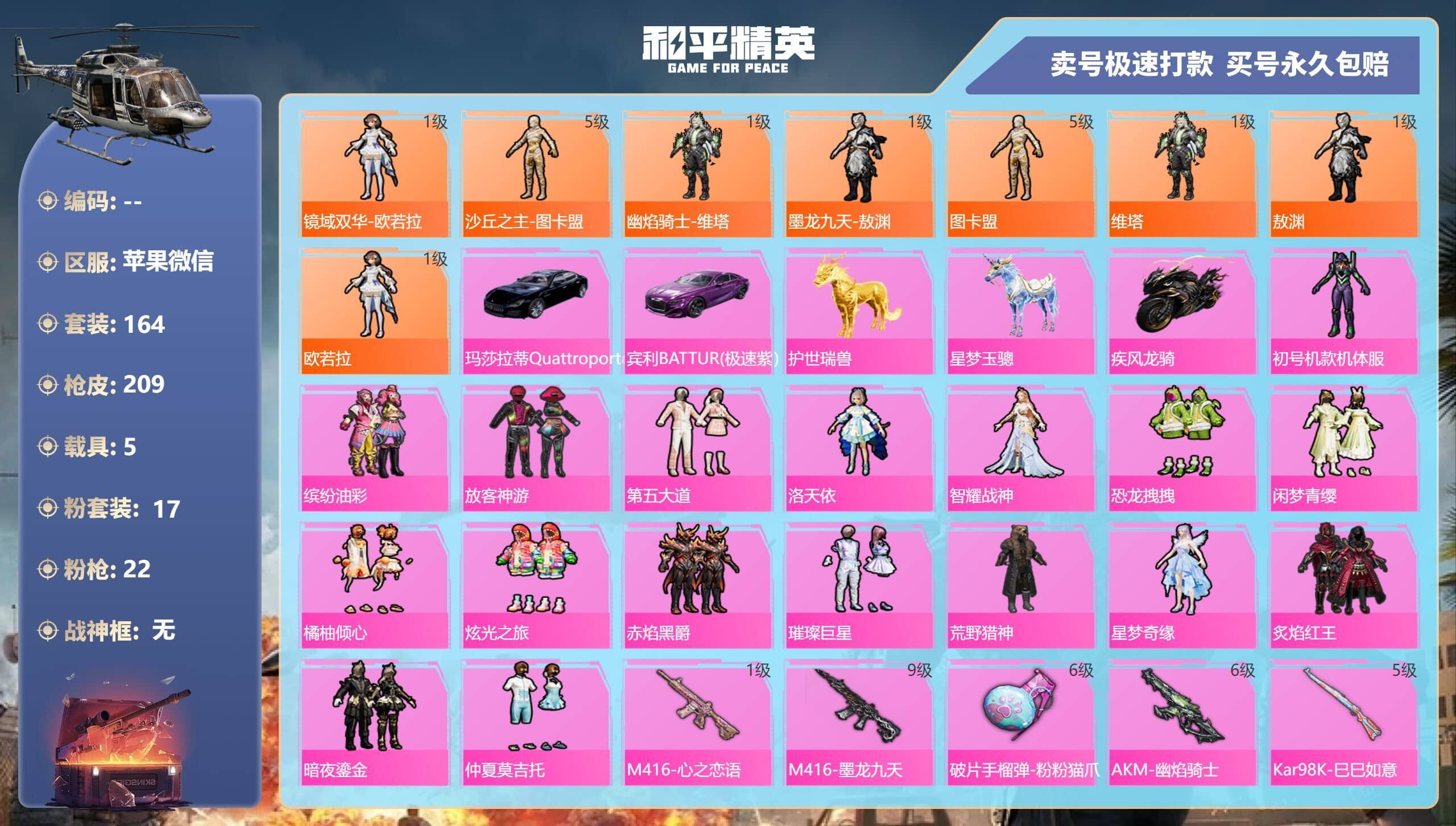 HPQM3271734和平精英账号详情图4 HPQM3271734和平精英账号详情图4