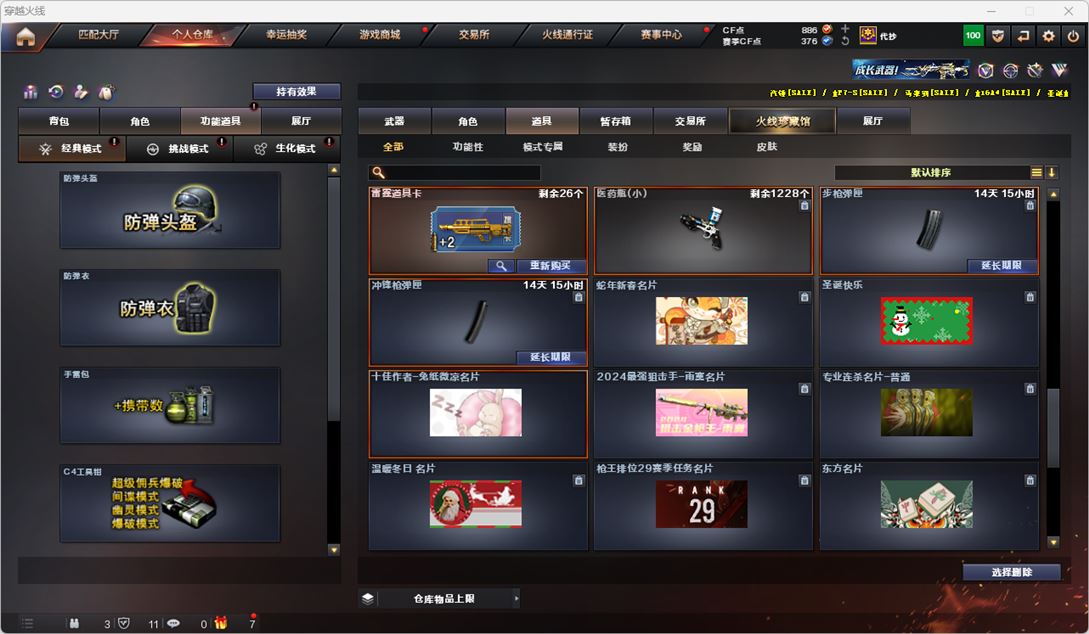 CFQM317503穿越火线账号详情图34 CFQM317503穿越火线账号详情图34