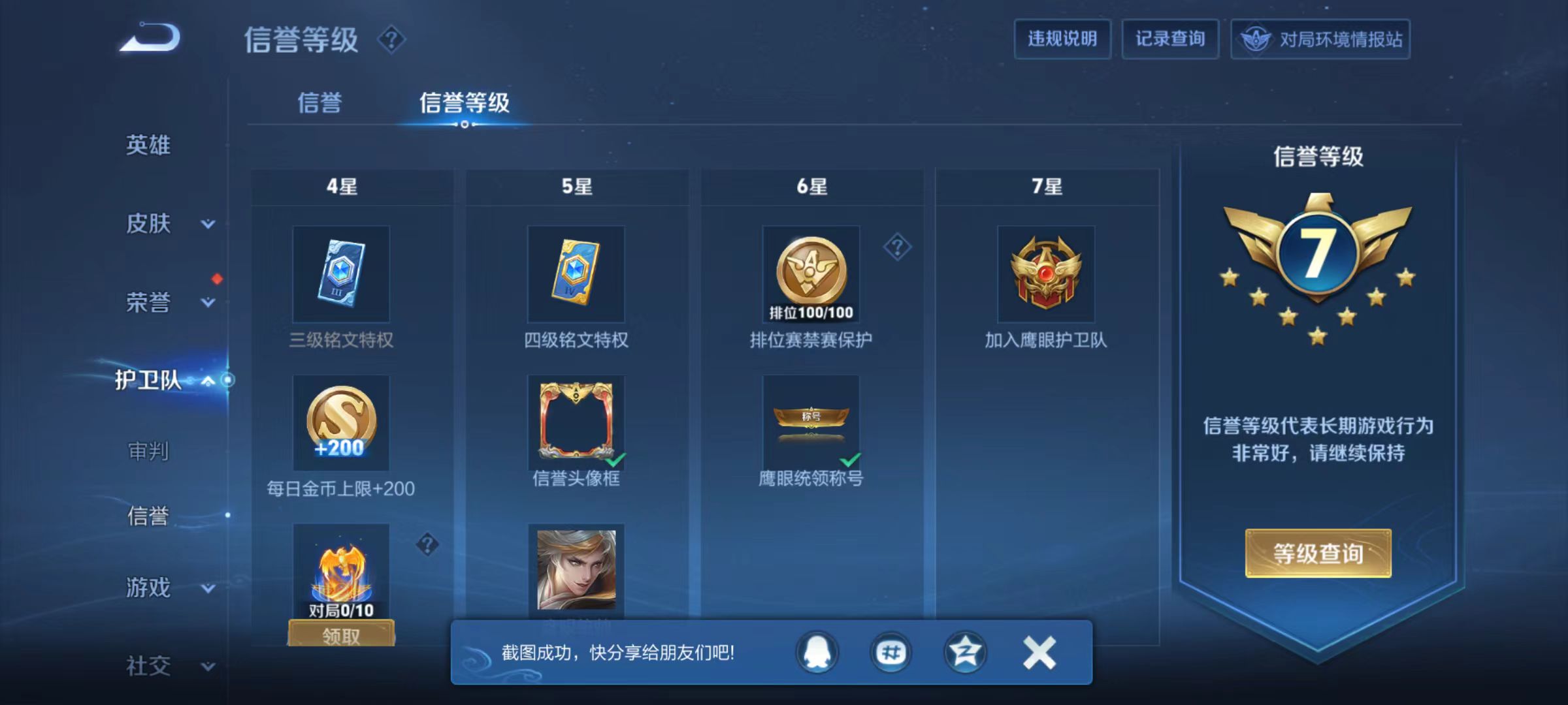 WZQM3189084王者荣耀账号详情图14 WZQM3189084王者荣耀账号详情图14