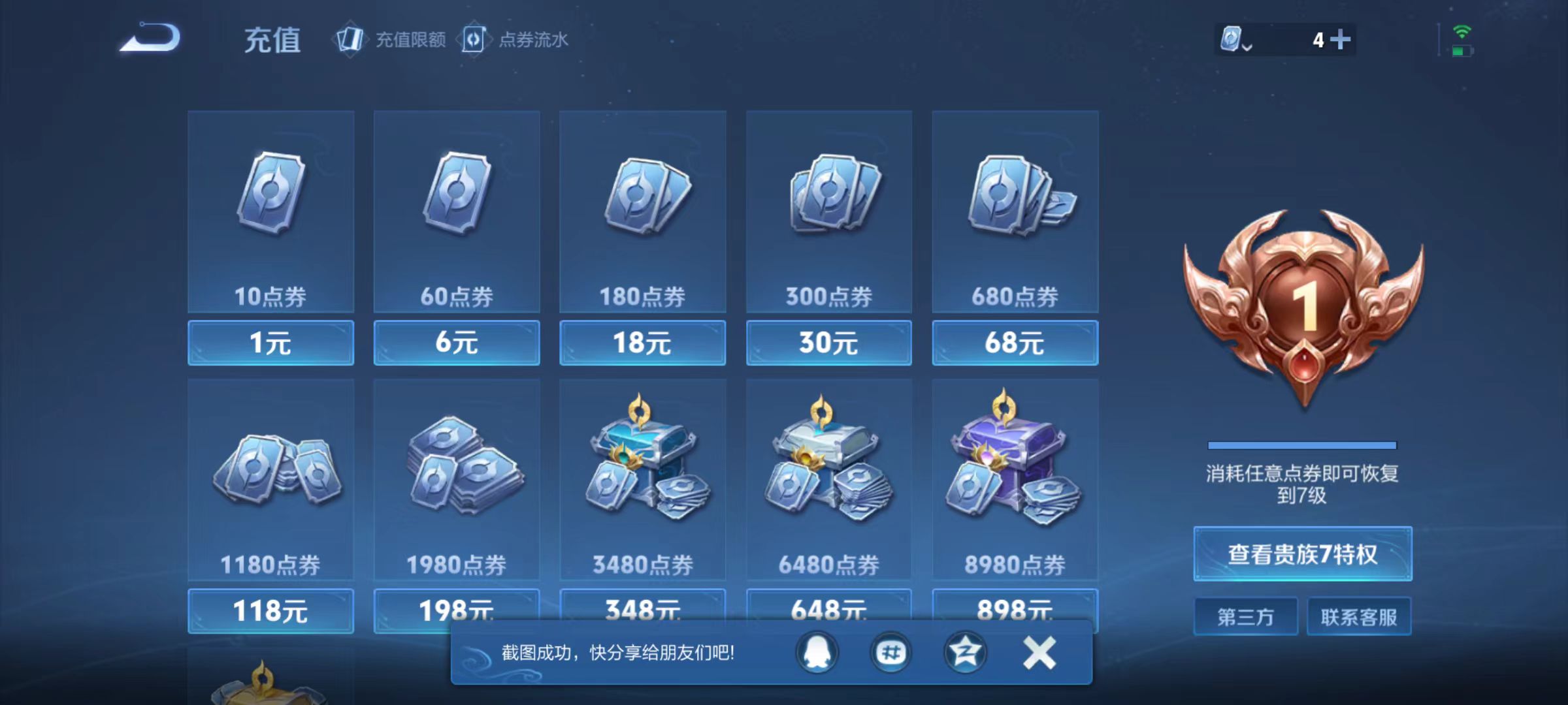 WZQM3189084王者荣耀账号详情图5 WZQM3189084王者荣耀账号详情图5