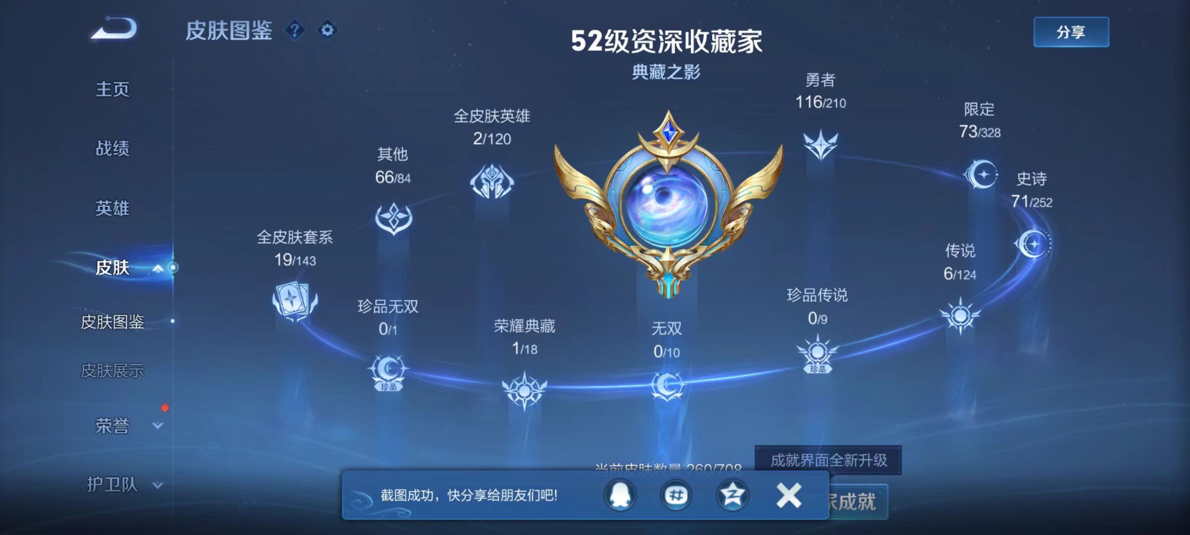 WZQM3189084王者荣耀账号详情图7 WZQM3189084王者荣耀账号详情图7