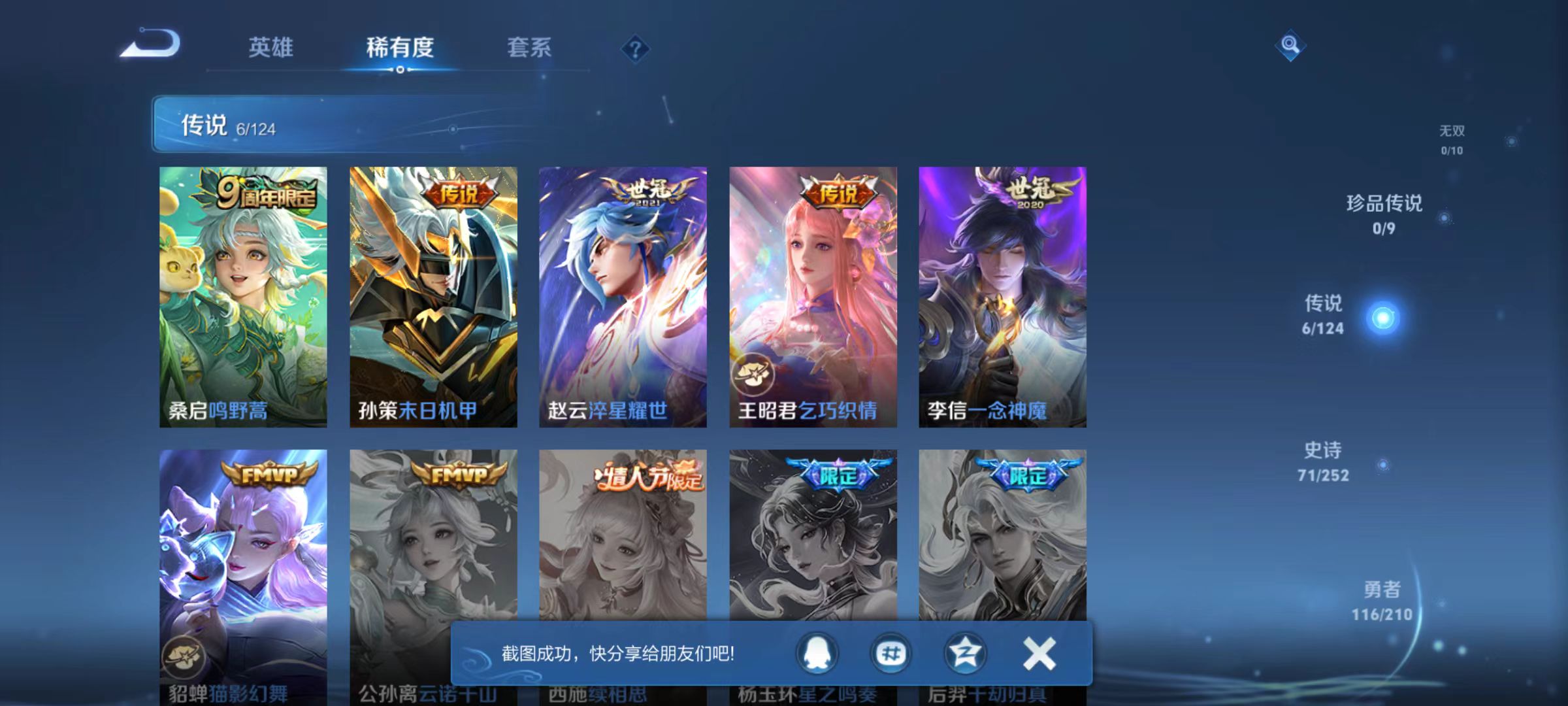 WZQM3189084王者荣耀账号详情图10 WZQM3189084王者荣耀账号详情图10