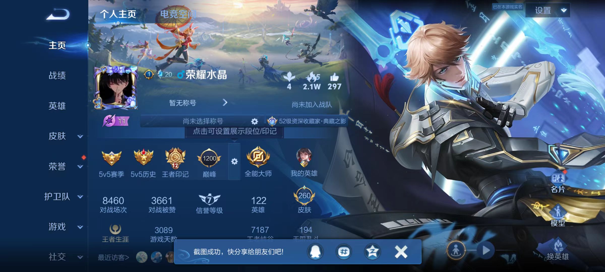 WZQM3189084王者荣耀账号详情图4 WZQM3189084王者荣耀账号详情图4