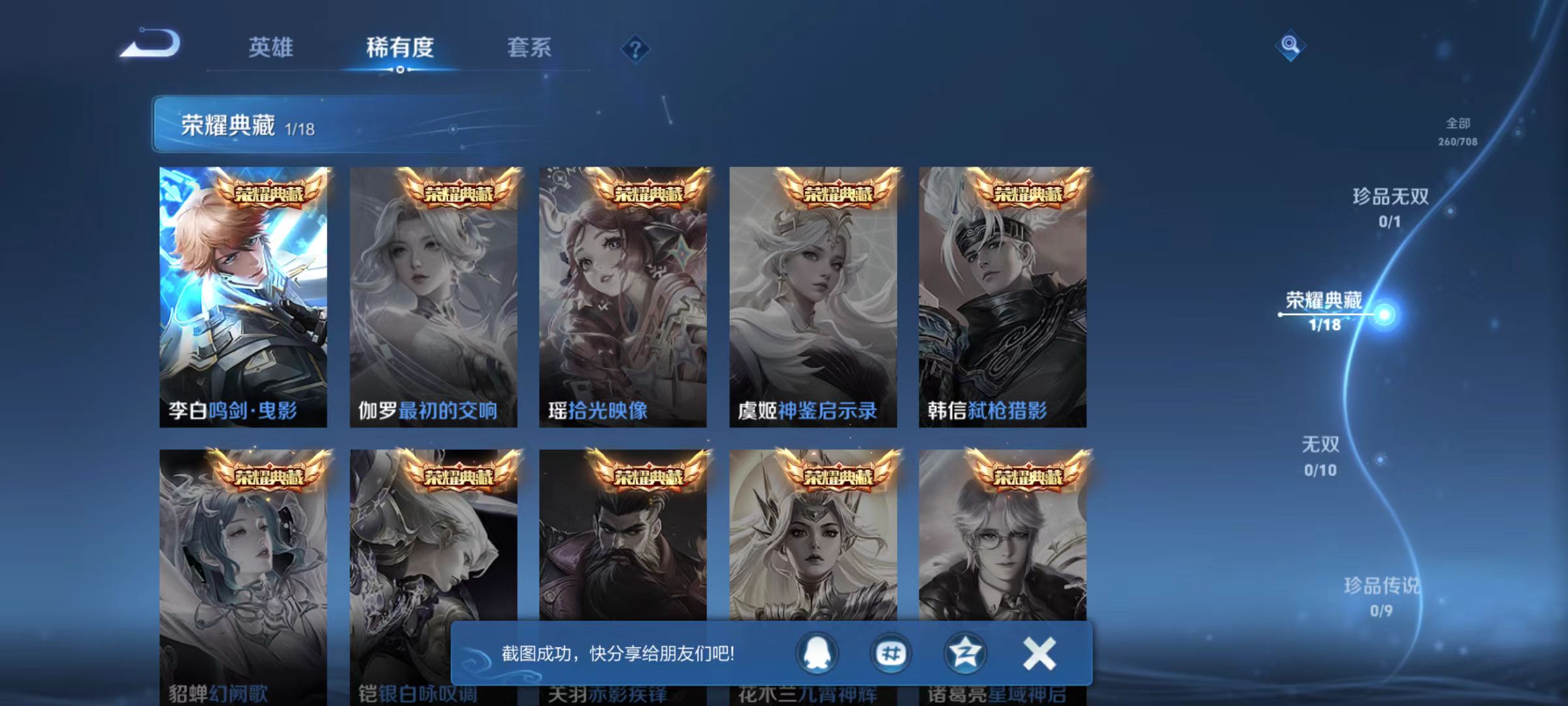WZQM3189084王者荣耀账号详情图9 WZQM3189084王者荣耀账号详情图9