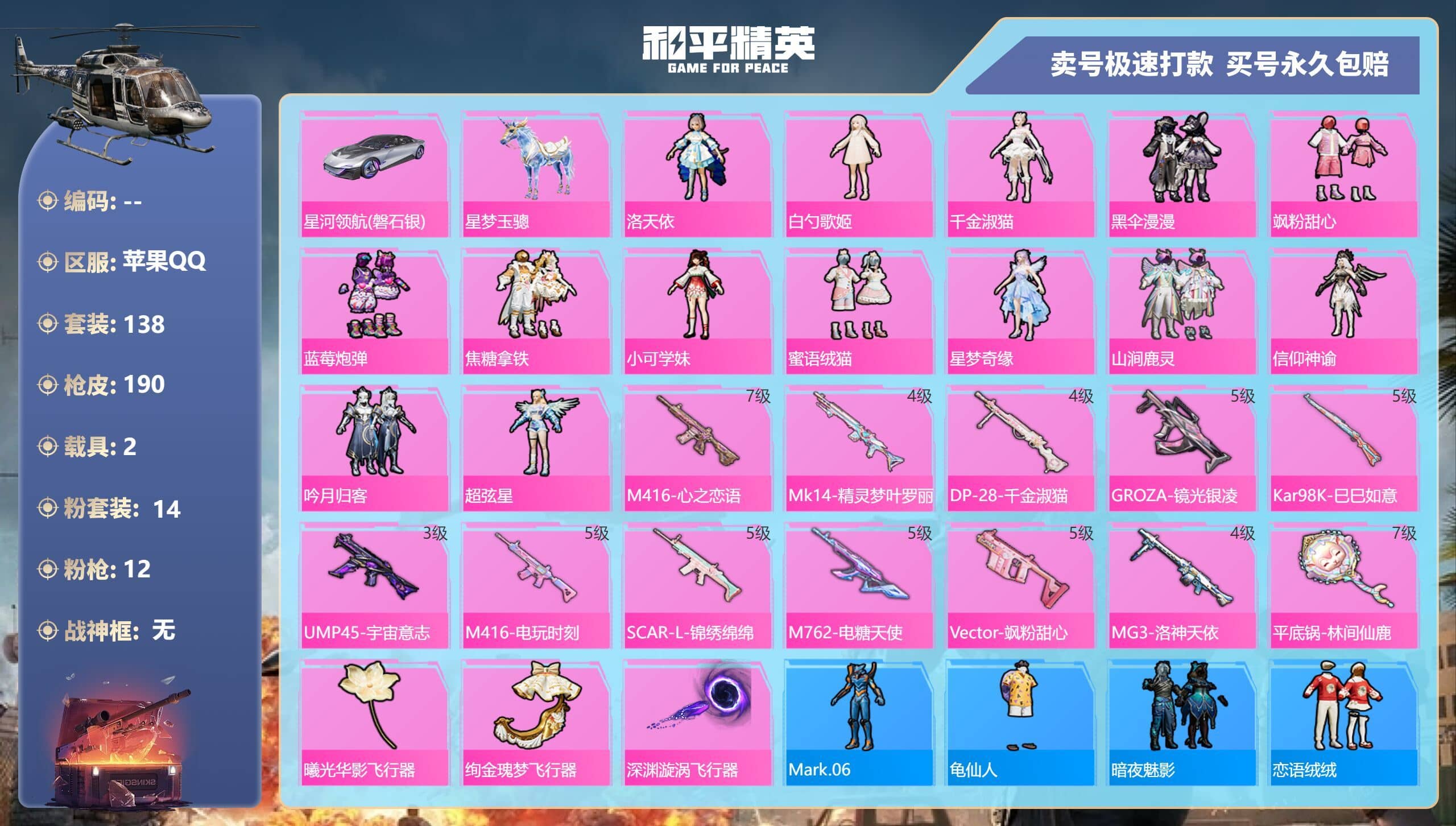 HPQM3271756和平精英账号详情图3 HPQM3271756和平精英账号详情图3