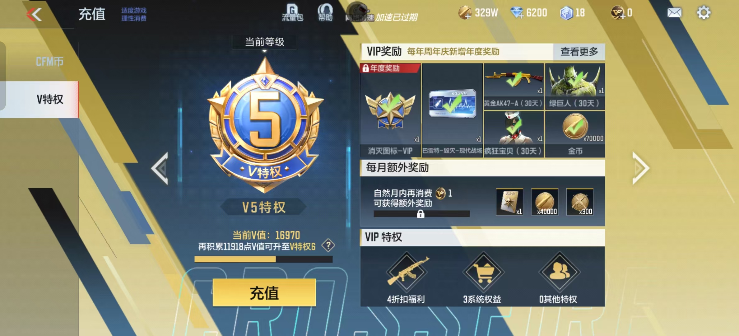 CFMCW336794枪战王者账号详情图9 CFMCW336794枪战王者账号详情图9